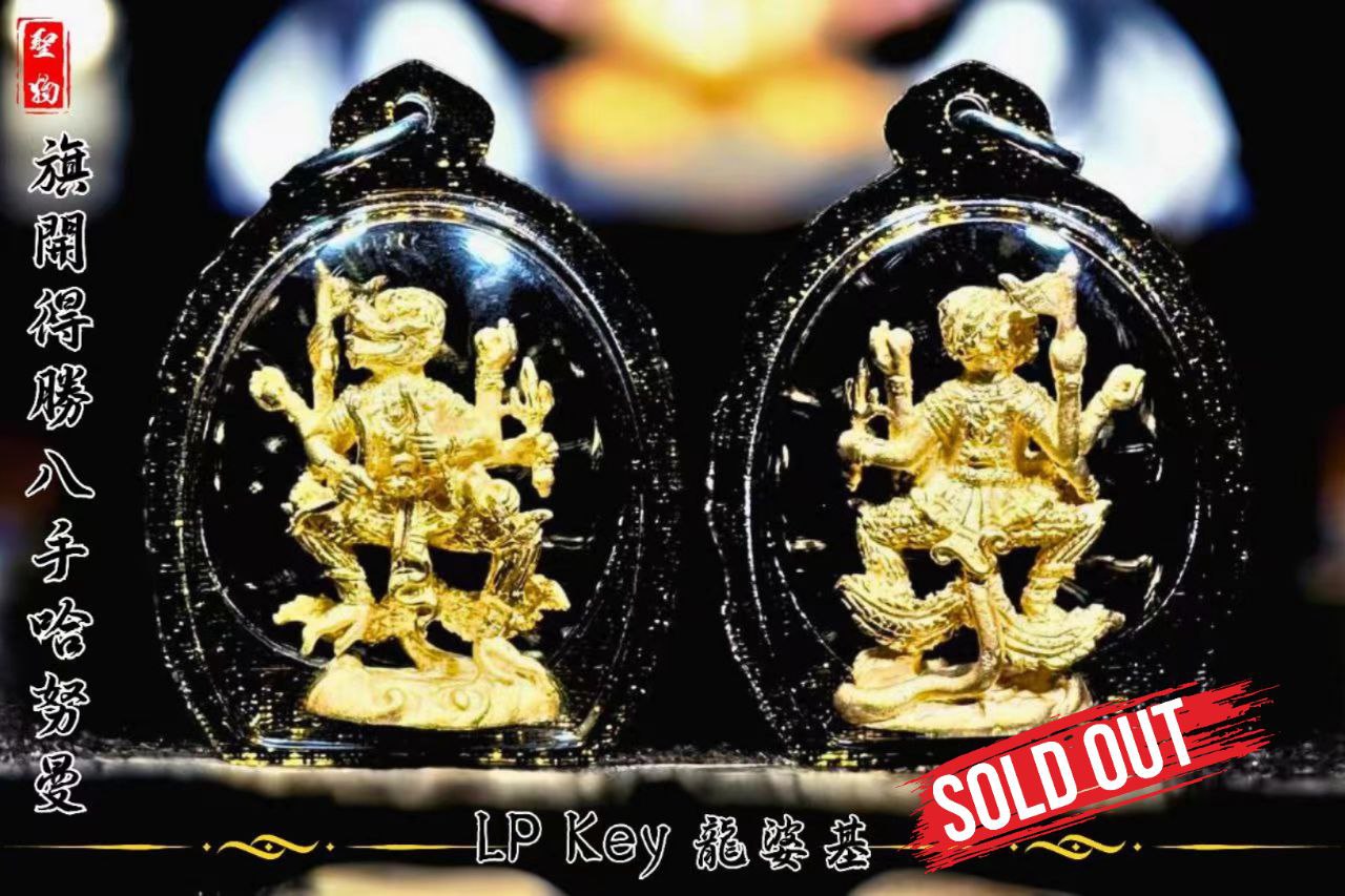 Jin Thai Fo Pai - LP KEY旗开得胜八手神猴哈怒曼（黄铜-大模）
