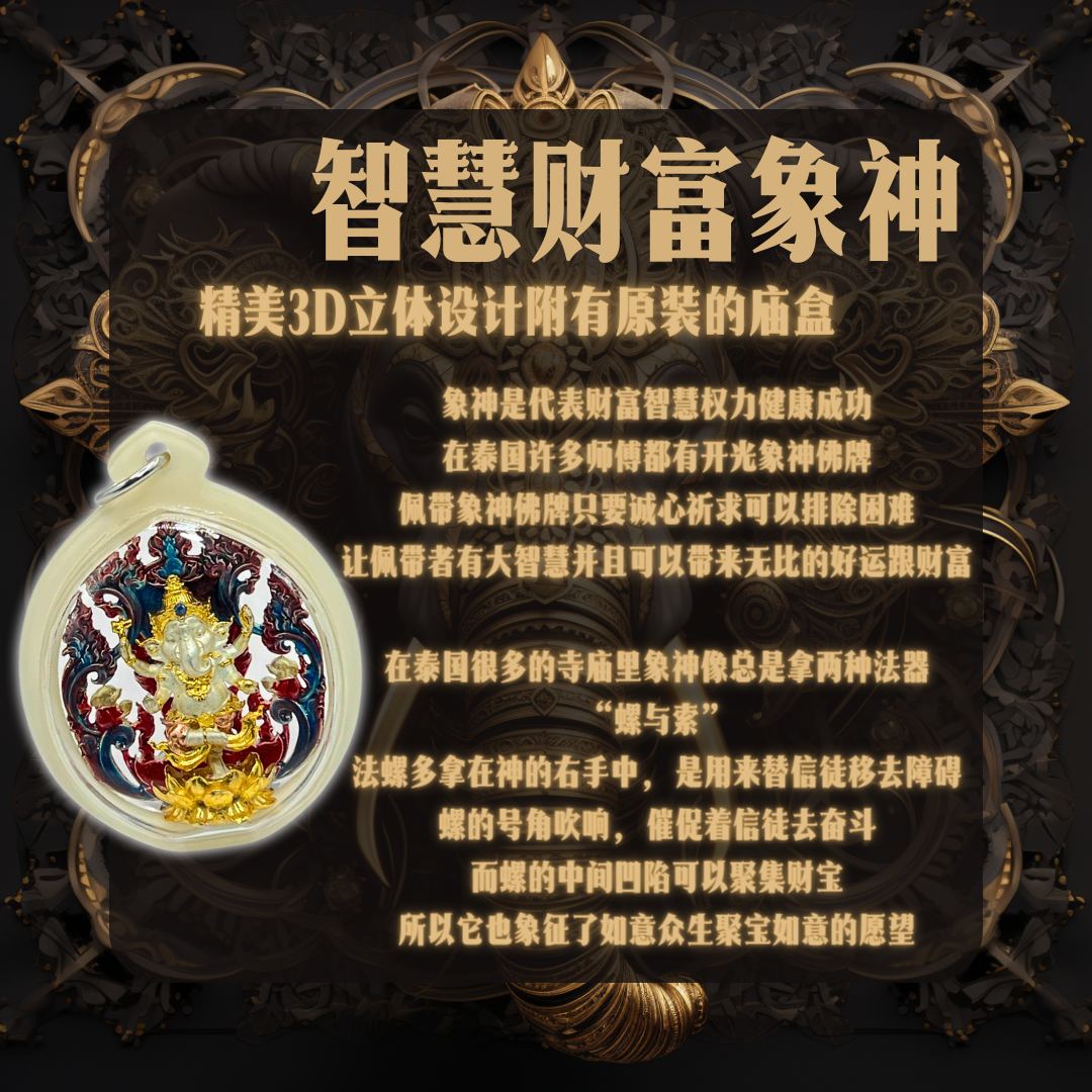 LUANG PHO LIANG智慧象神 BE2567
 | Jin Thai Fo Pai