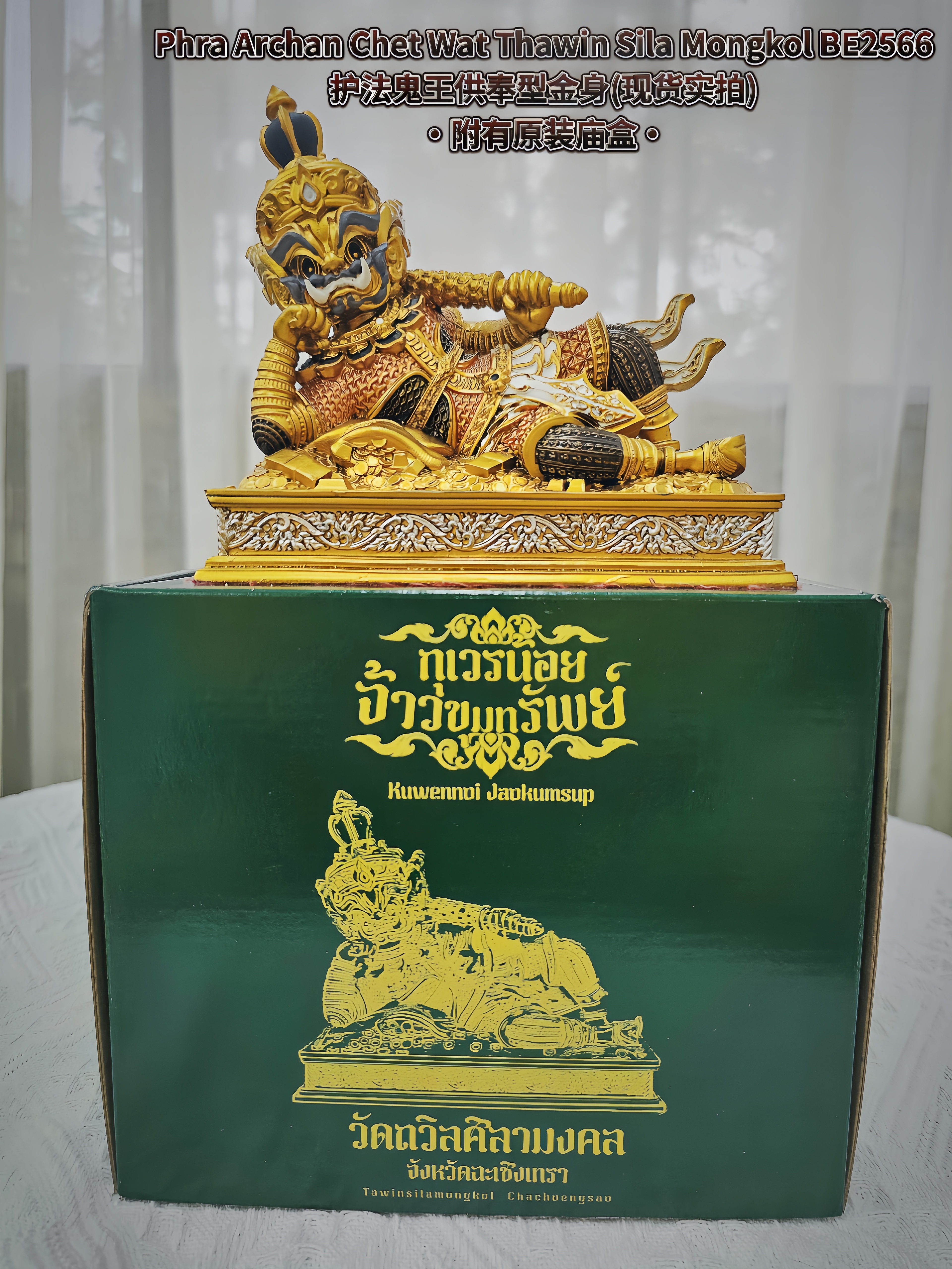 PHRA ARCHAN CHET护法鬼王供奉型WAT THAWIN SILA MONGKOL BE.2566（款式2）
 | Jin Thai Fo Pai