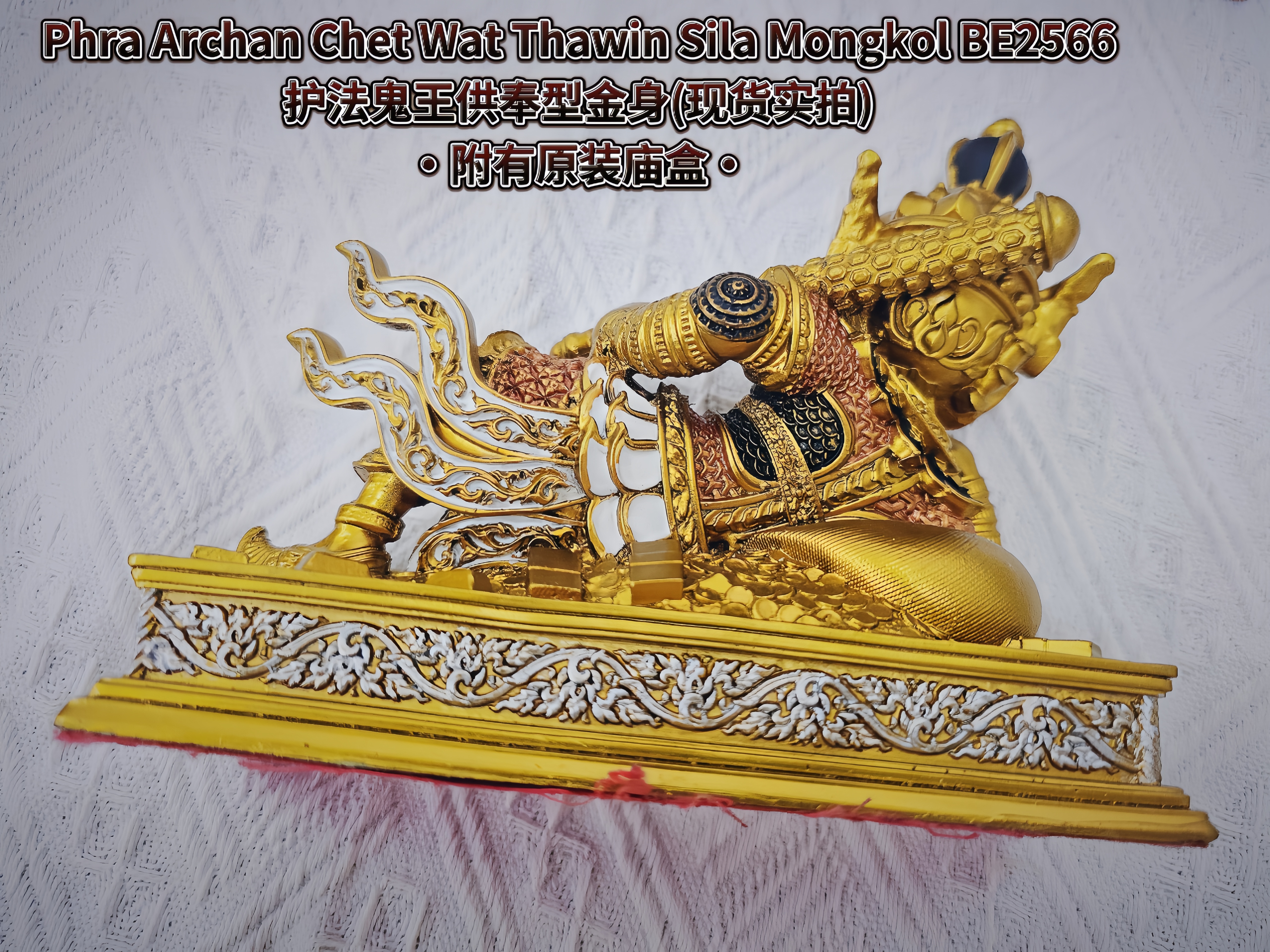 PHRA ARCHAN CHET护法鬼王供奉型WAT THAWIN SILA MONGKOL BE.2566（款式2）
 | Jin Thai Fo Pai