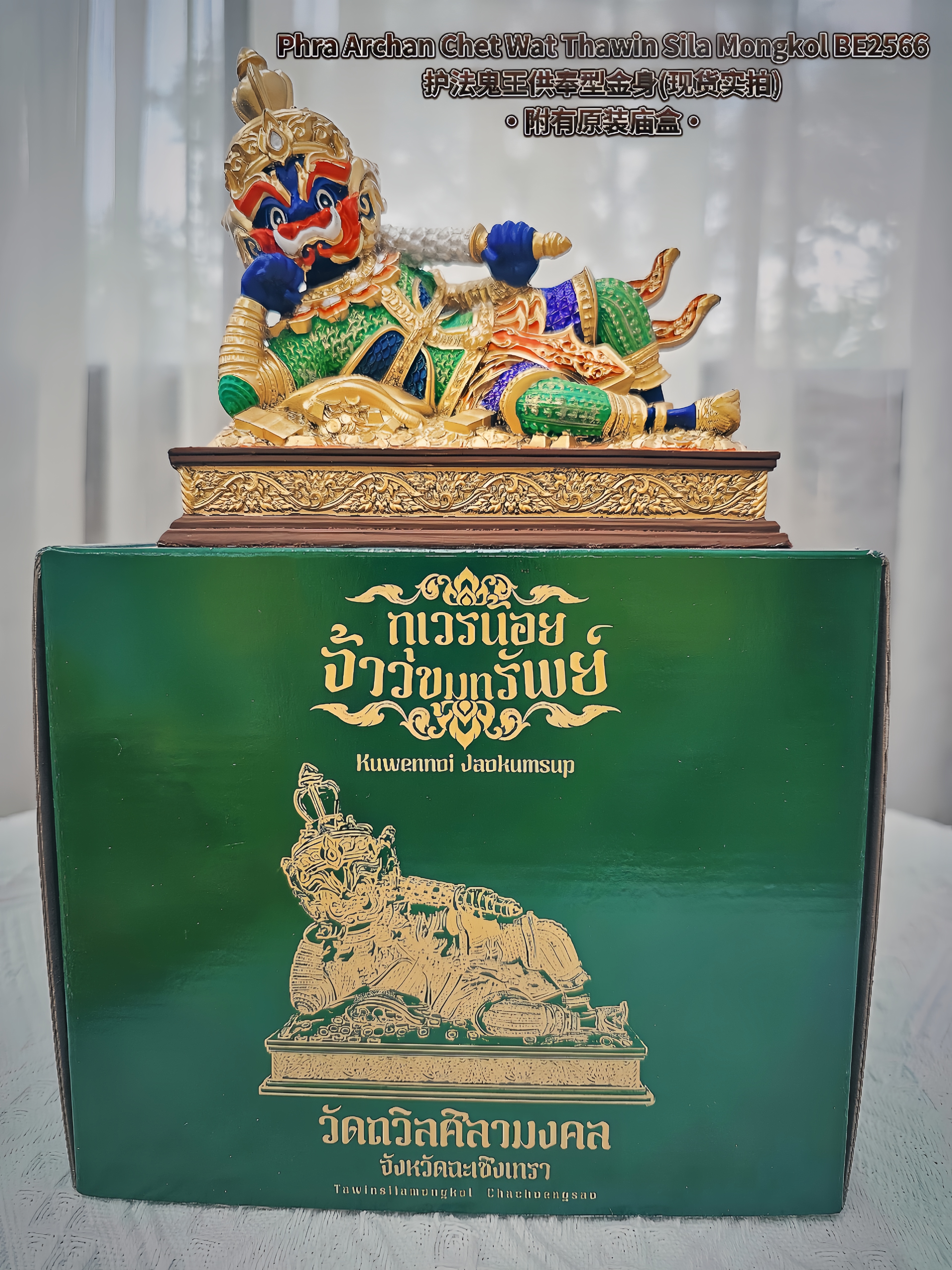 Jin Thai Fo Pai - PHRA ARCHAN CHET护法鬼王供奉型WAT THAWIN SILA MONGKOL BE.2566（款式5）