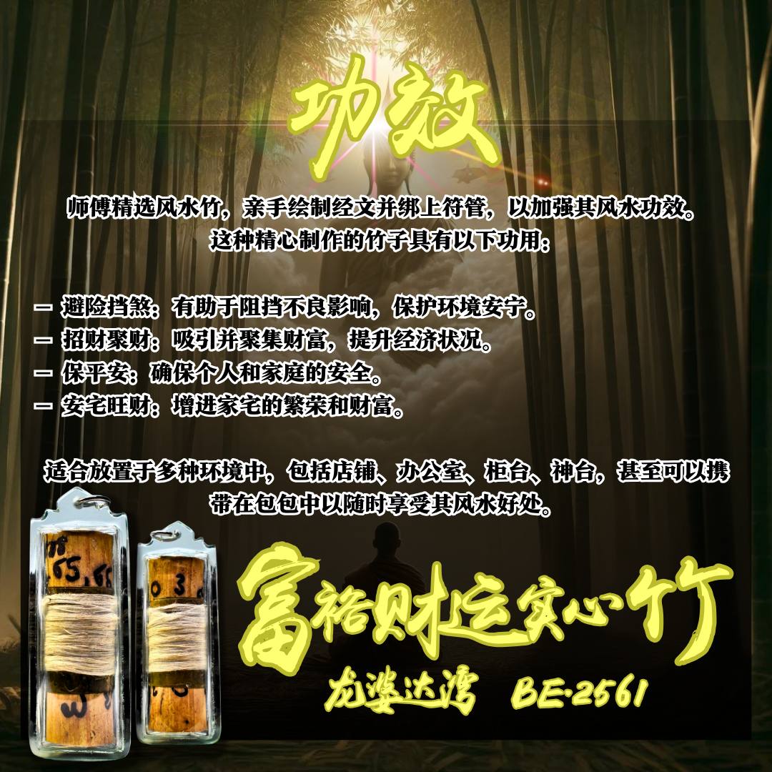 龙婆达湾富裕财运实心竹BE.2561
 | Jin Thai Fo Pai