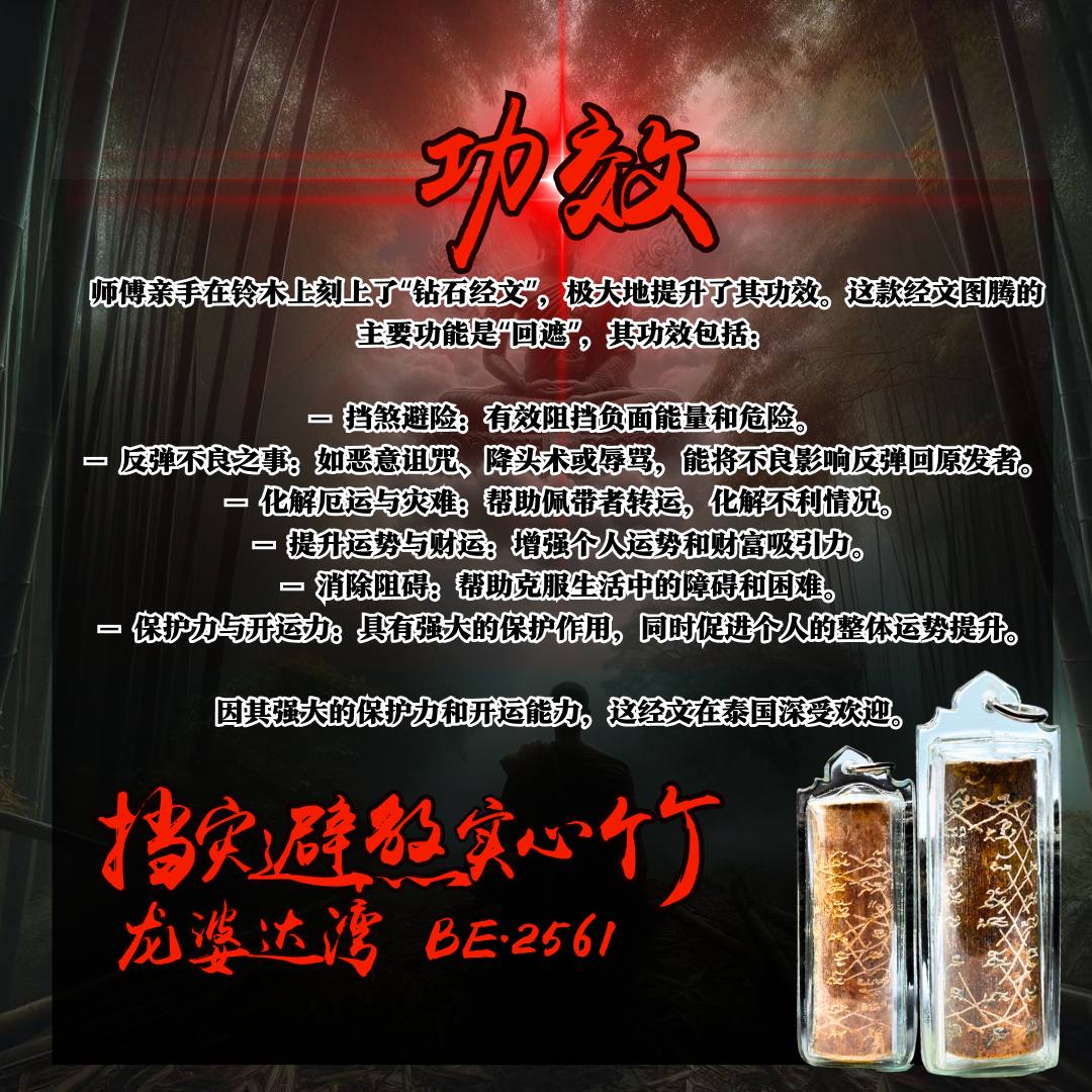 龙婆达湾 挡灾避煞实心竹BE.2561
 | Jin Thai Fo Pai
