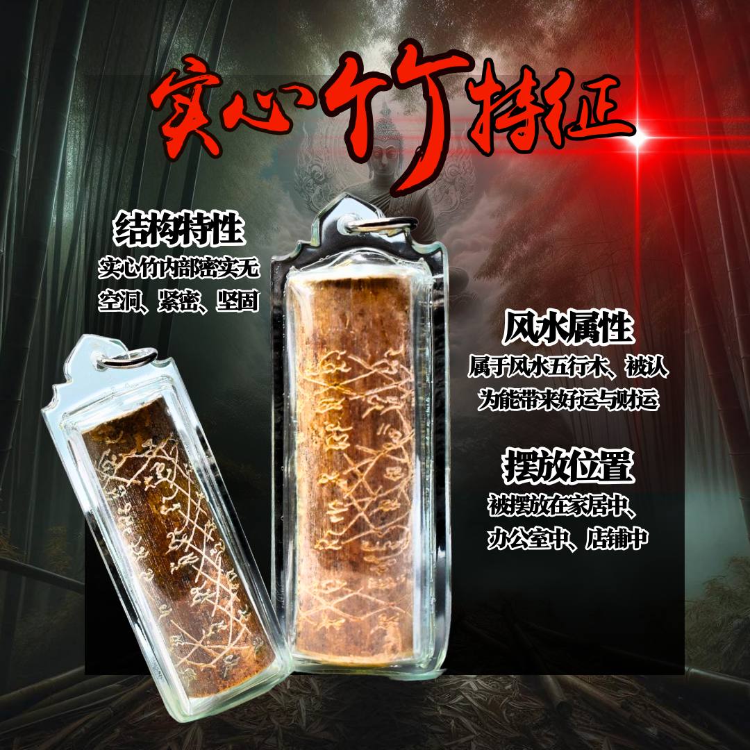 龙婆达湾 挡灾避煞实心竹BE.2561
 | Jin Thai Fo Pai