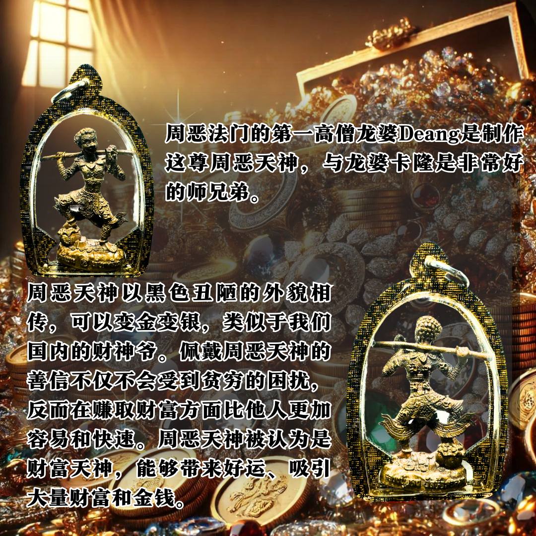 LP DEANG第一期周恶天神（黑金色亚克力防水壳）
 | Jin Thai Fo Pai