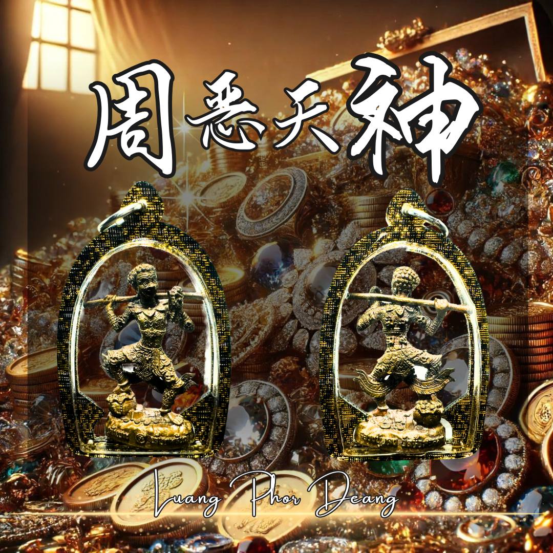 Jin Thai Fo Pai - LP DEANG第一期周恶天神（黑金色亚克力防水壳）

