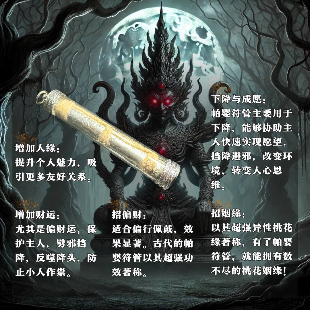 素林府三合一邪术派王之王帕婴符管 
 | Jin Thai Fo Pai