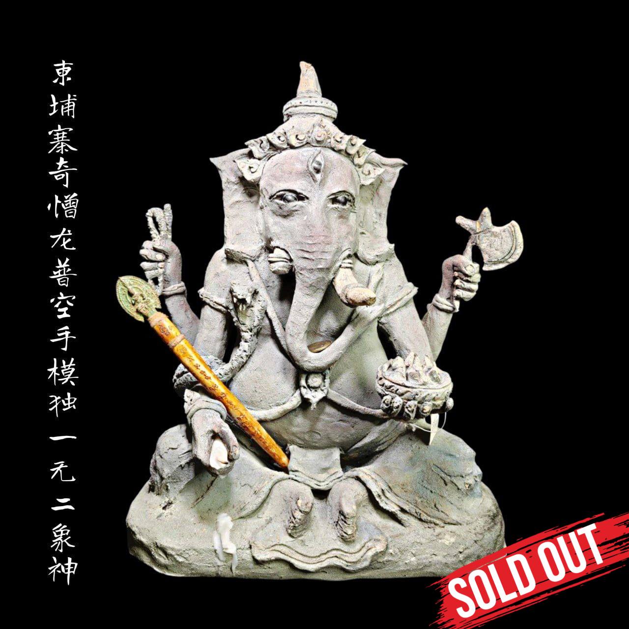 Jin Thai Fo Pai - LP KONG柬埔寨奇憎龙普空手模夜光象神