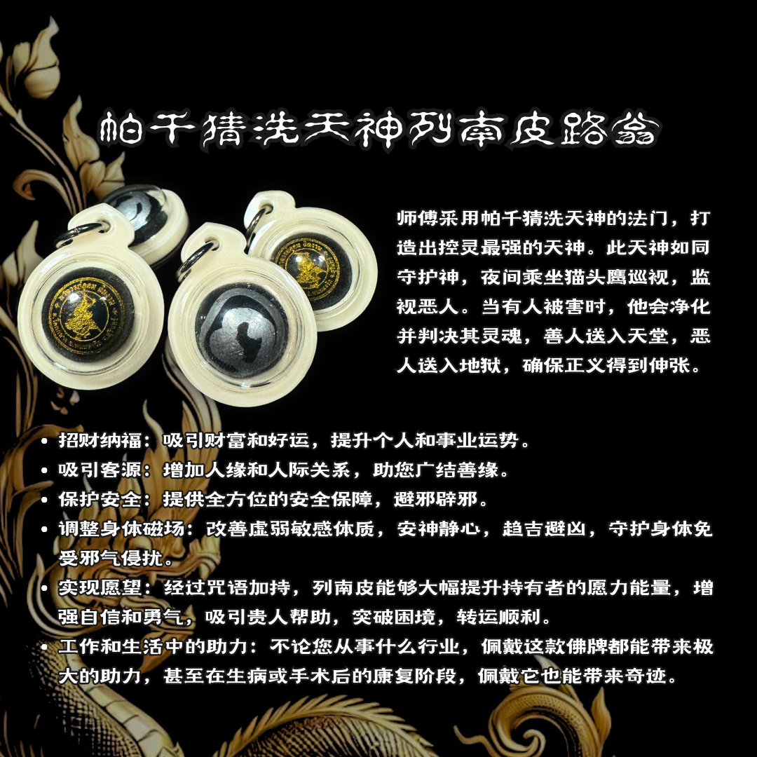 ARCHAN BOY阿赞拜帕千猜洗天神列南皮路翁
 | Jin Thai Fo Pai