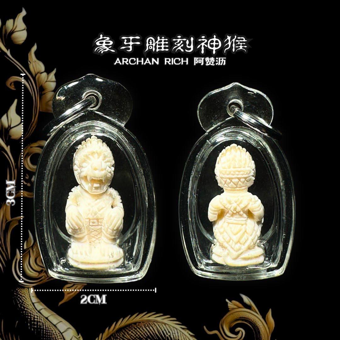 ARCHAN RICH阿赞沥象牙雕刻神猴小立尊金身（透明亚克力防水壳）
 | Jin Thai Fo Pai