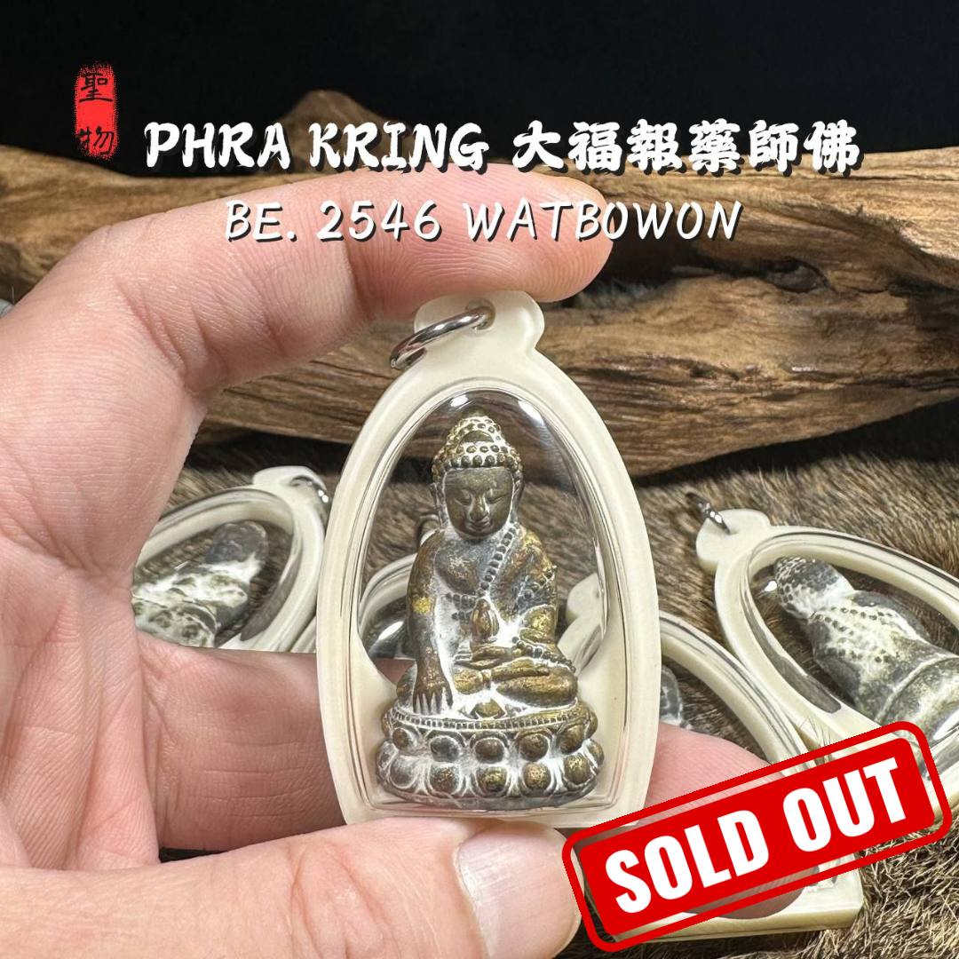 Jin Thai Fo Pai - WAT BOWON BE.2546大福報藥師佛
