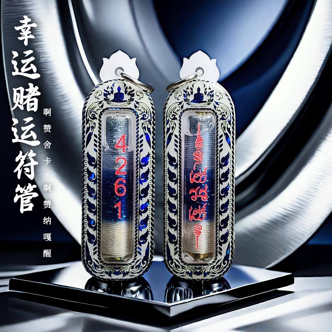 Jin Thai Fo Pai - 阿赞舍卡和阿赞纳嘎醒幸运号码赌运符管【4261】
