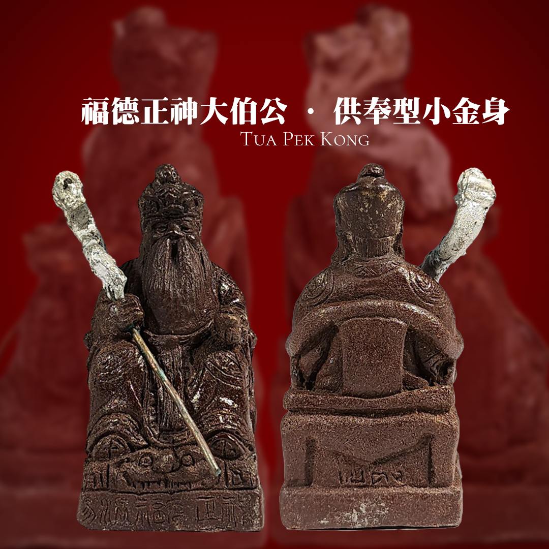 Jin Thai Fo Pai - 勿洞大伯公庙 福德正神 供奉型
