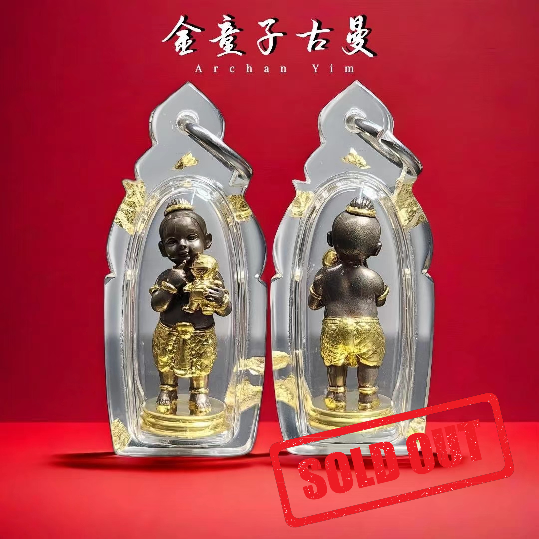Jin Thai Fo Pai - 龙婆V、龙婆甘光、阿赞YIM金童子古曼
