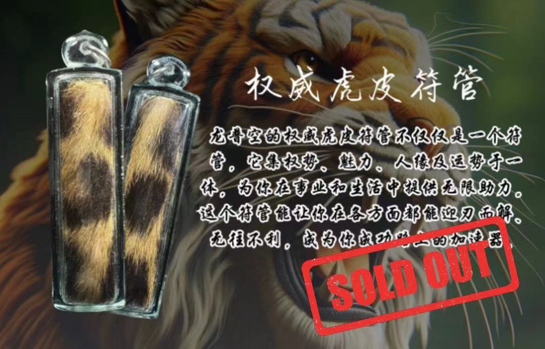 Jin Thai Fo Pai - LP KONG 龙普控 豹皮挡煞符管