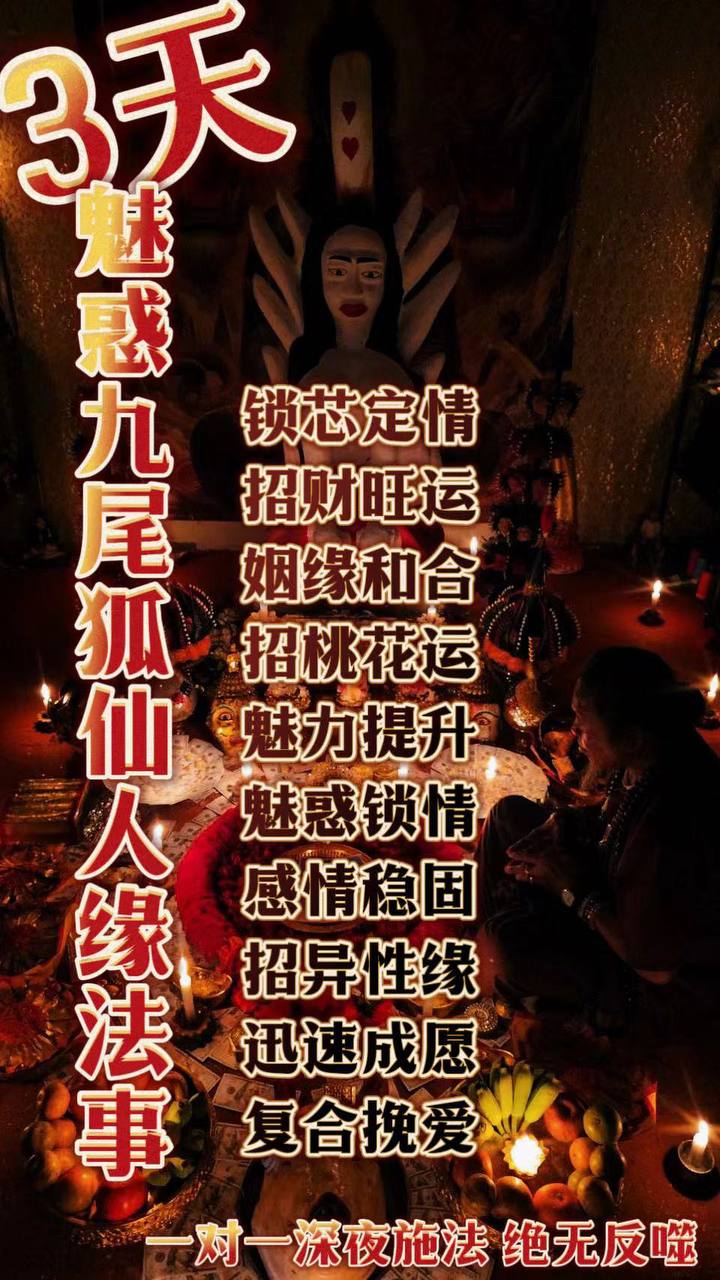 Jin Thai Fo Pai - 【一对一3天魅惑九尾狐仙人缘法事】