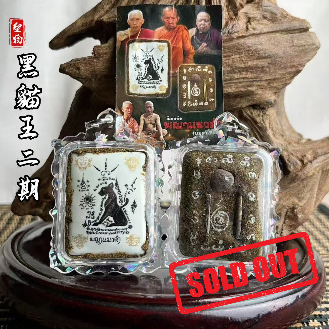 龙蒲詹第二期黑猫王瓷面牌
 | Jin Thai Fo Pai