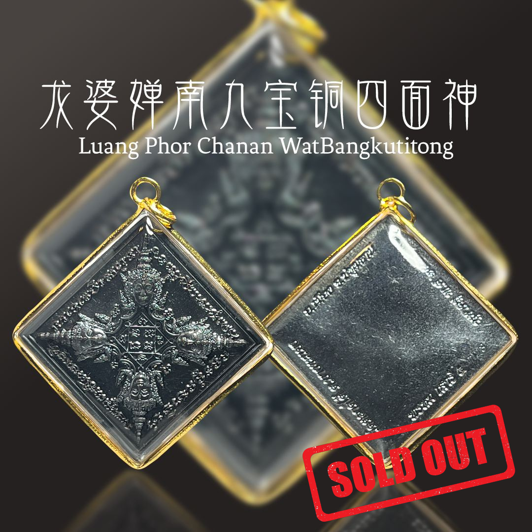 Jin Thai Fo Pai - 龙婆禅南BE. 2567四面神佛牌
