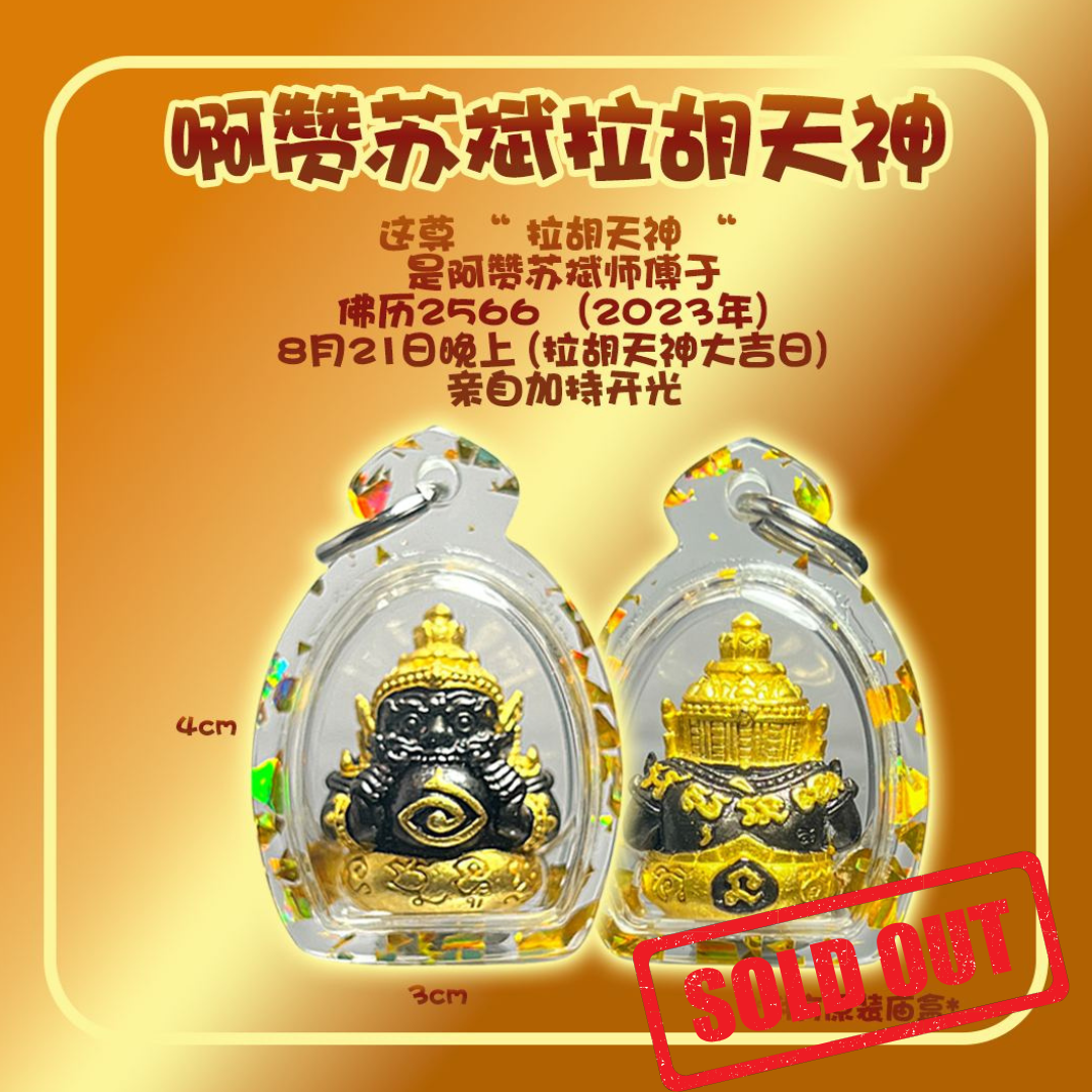 Jin Thai Fo Pai - ARCHAN SUBIN阿赞苏斌 拉胡天神
