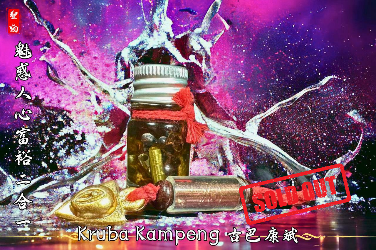 Jin Thai Fo Pai - KRUBA KAMPENG古巴康斌魅惑人心富裕二合一【吸财千依百顺油和攝魂舍财愛情和合符管】
