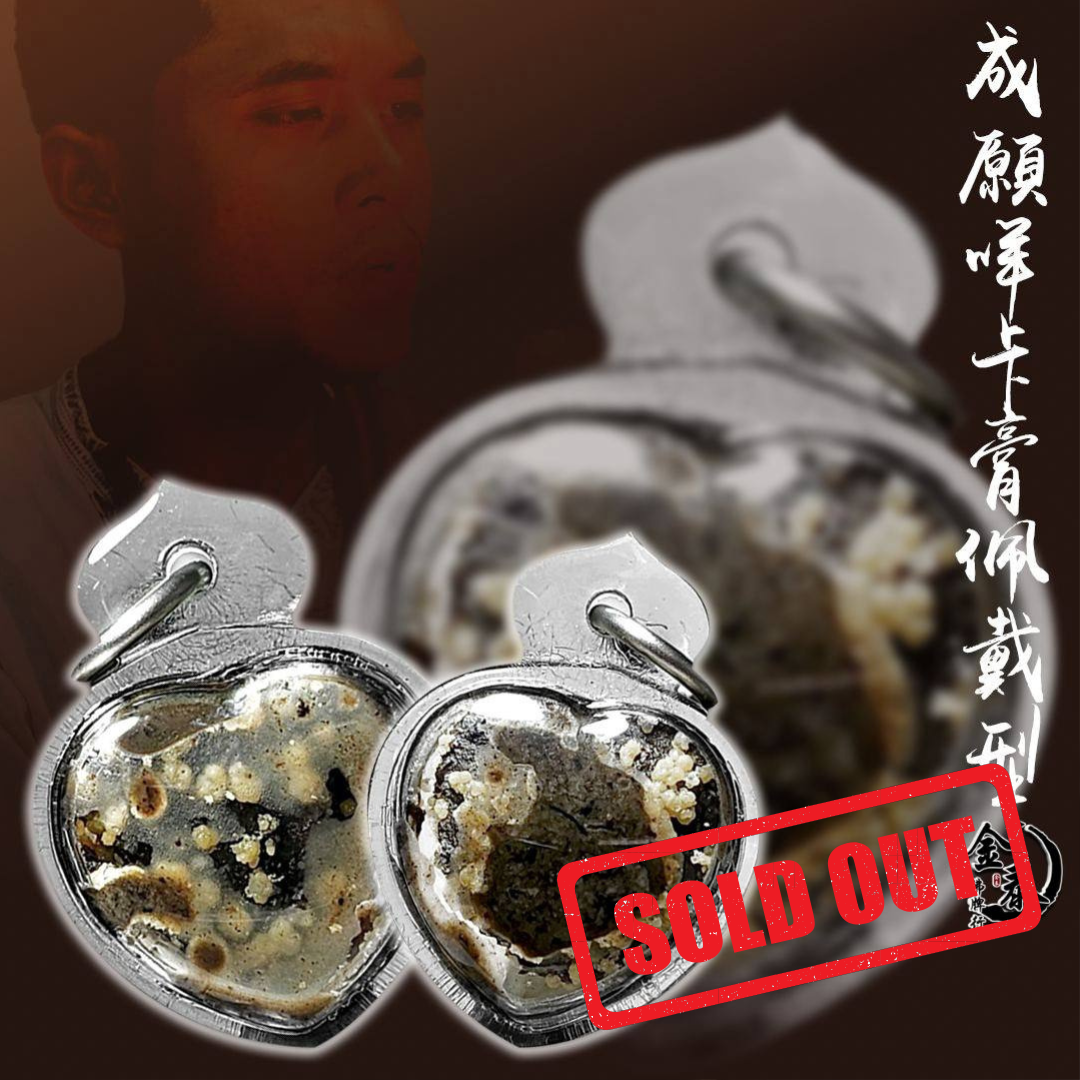 Jin Thai Fo Pai - 泰国素林府阿赞拜天空之印咩卡膏（寓意卖家膏）