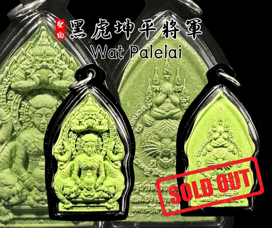 Jin Thai Fo Pai - WAT PALELAI黑虎坤平（绿色肉）
