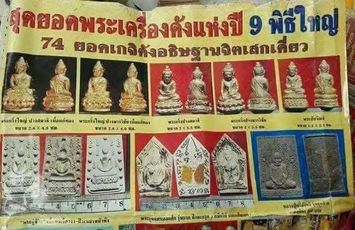 Phra Khun Paen Ork SuekWat Lak Muang Phatthana Ram B.E.2541(现物实拍）
 | Jin Thai Fo Pai
