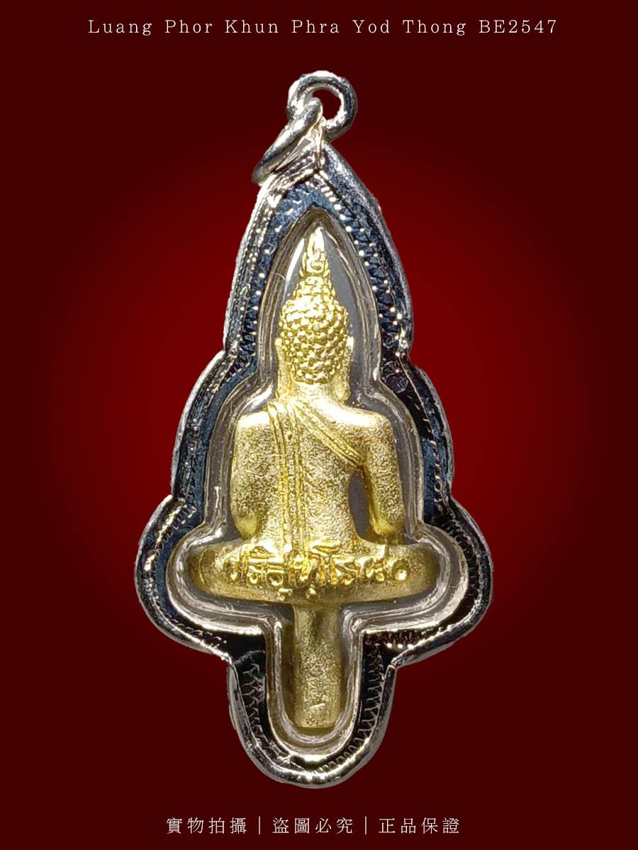 LP KHUN龙婆坤BE.2547旗杆佛PHRA YOD THONG
 | Jin Thai Fo Pai