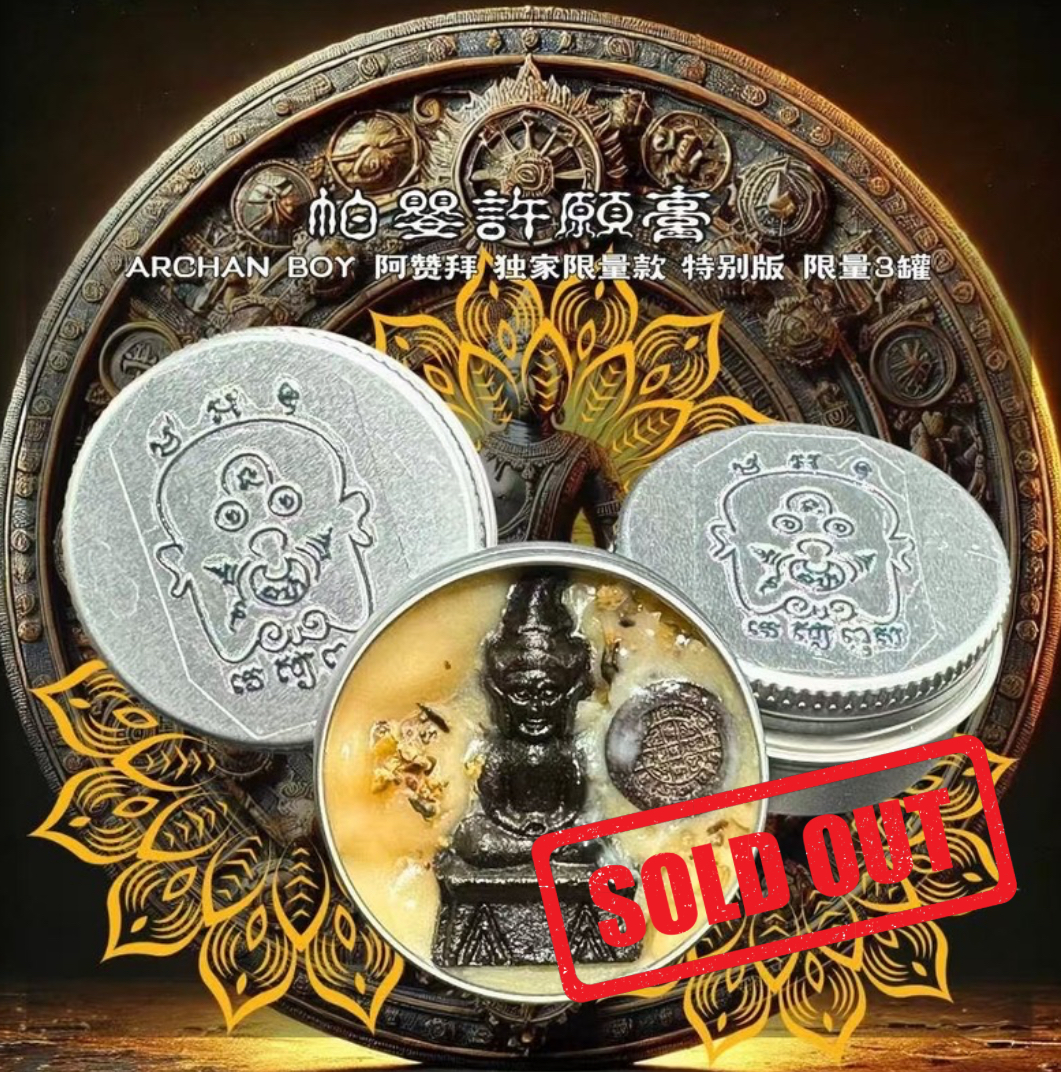 Jin Thai Fo Pai - ARCHAN BOY 阿赞拜 超强成愿帕婴许愿灵膏 【加强版，限量3罐】
