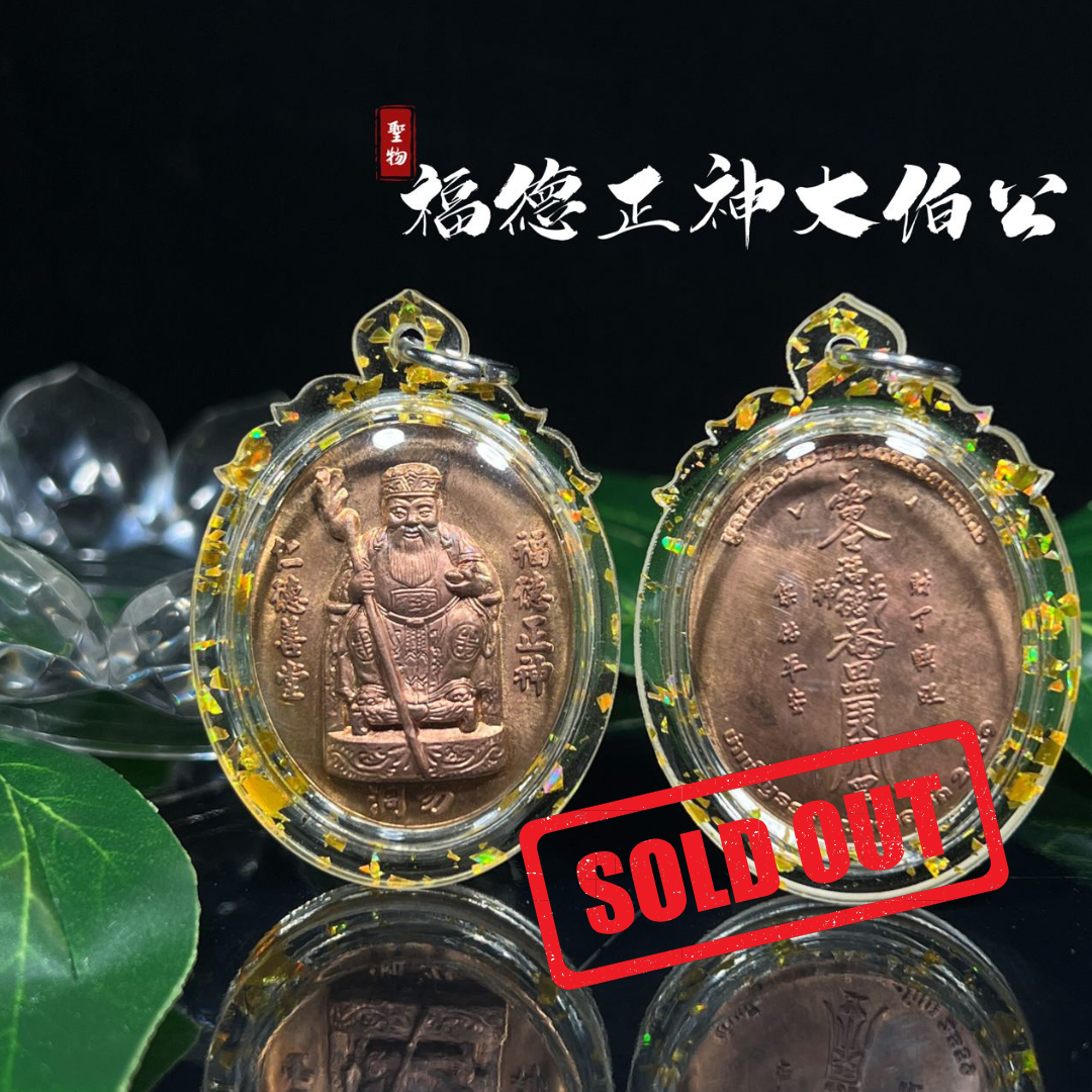 Jin Thai Fo Pai - 福德正神大伯公佛牌