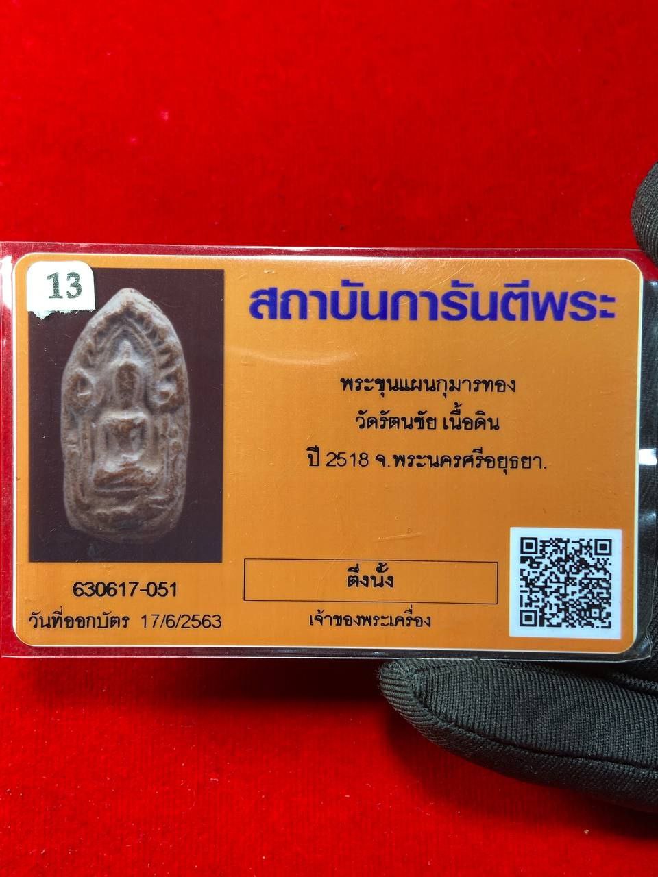  LP GUAY龙婆贵BE.2518坤平座古曼(现物实拍） | Jin Thai Fo Pai