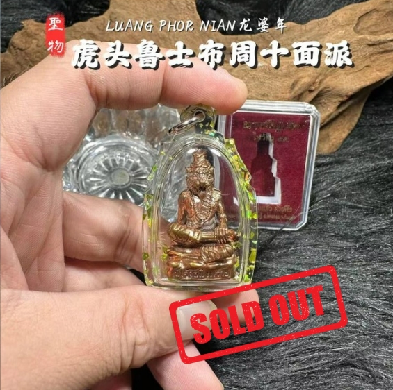 Jin Thai Fo Pai - LP NIAN虎头鲁士佈周十面派紅銅版（青色箔片防水殼）
