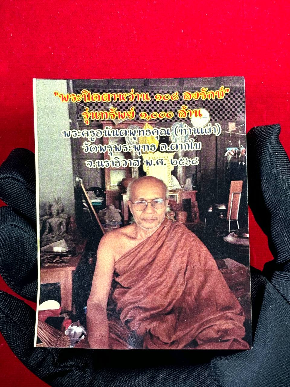Phra Pidta Pim BangSeh 必达小立尊 | Jin Thai Fo Pai