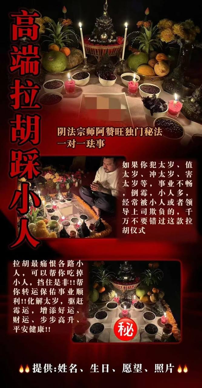 Jin Thai Fo Pai - 高端拉胡踩小人阿赞旺万鬼法坛