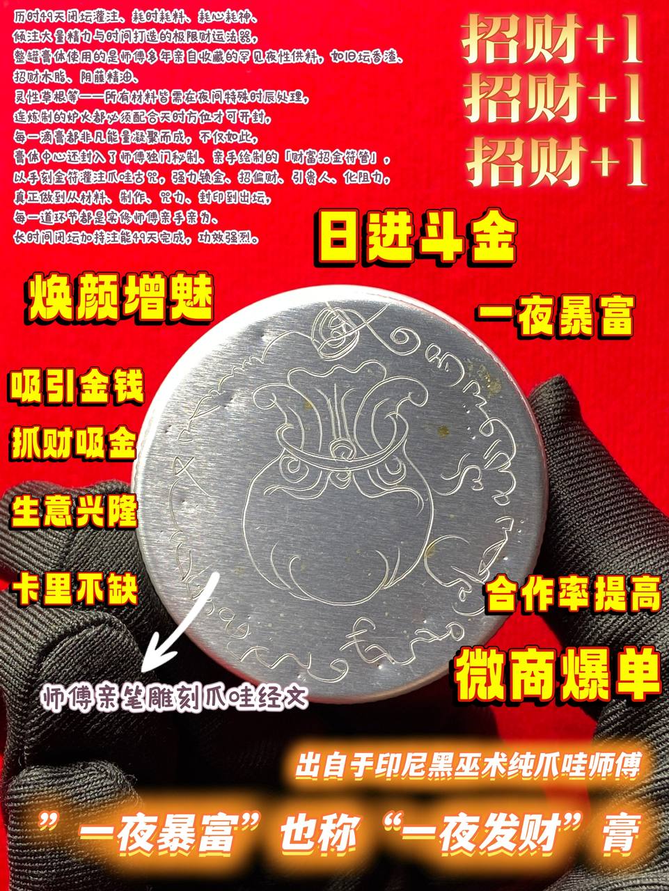 Jin Thai Fo Pai - 印尼爪哇密坛的「一夜发财膏」，又被称为“一夜暴富膏”