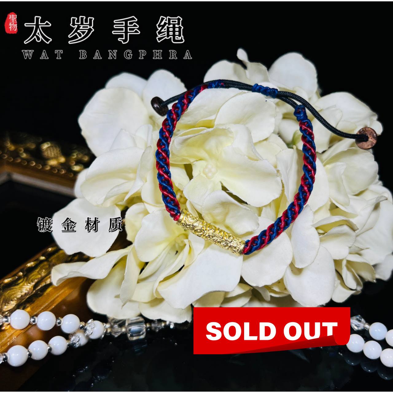 Jin Thai Fo Pai - 龙婆本庙太岁绳（幸运符管绳）