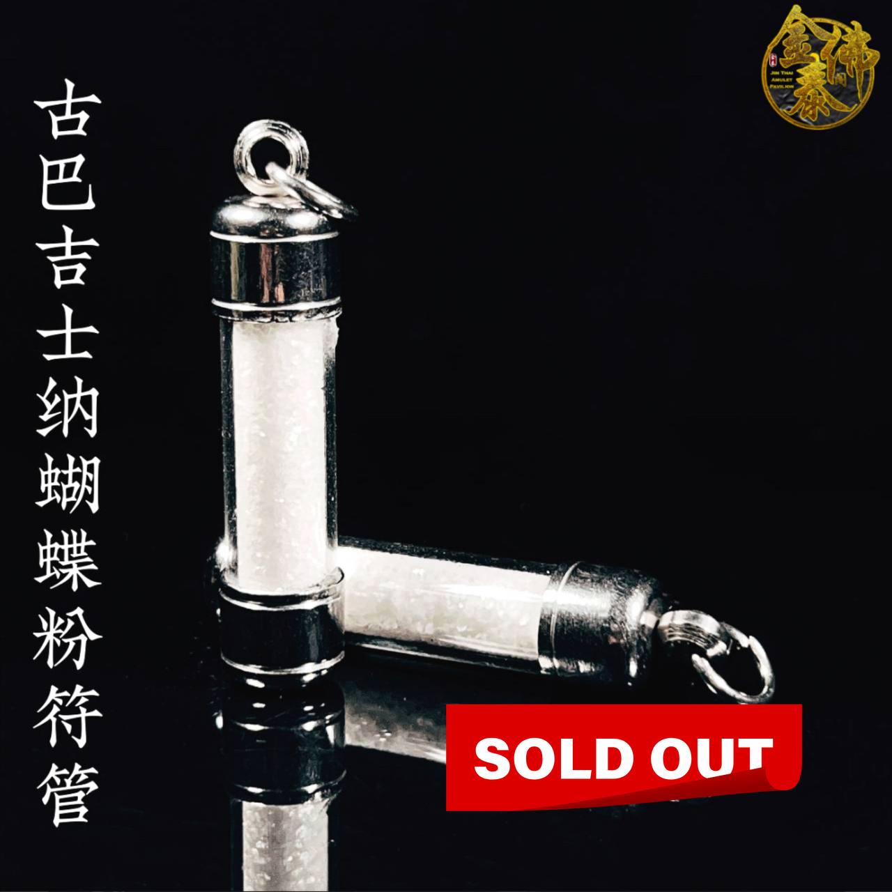 Jin Thai Fo Pai - KRUBA KRISSANA 古巴吉士纳蝴蝶粉符管