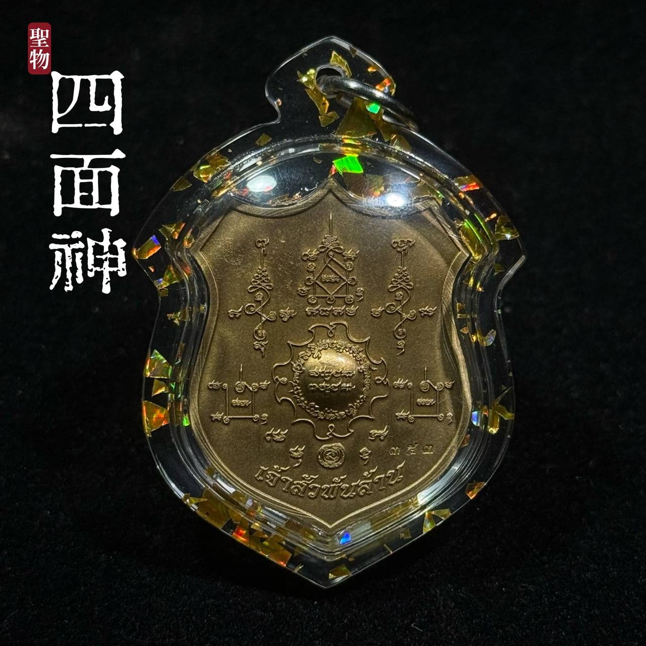 四面神（Phrak Phrom）Roon Chao Suaphanlan (现物实拍） | Jin Thai Fo Pai