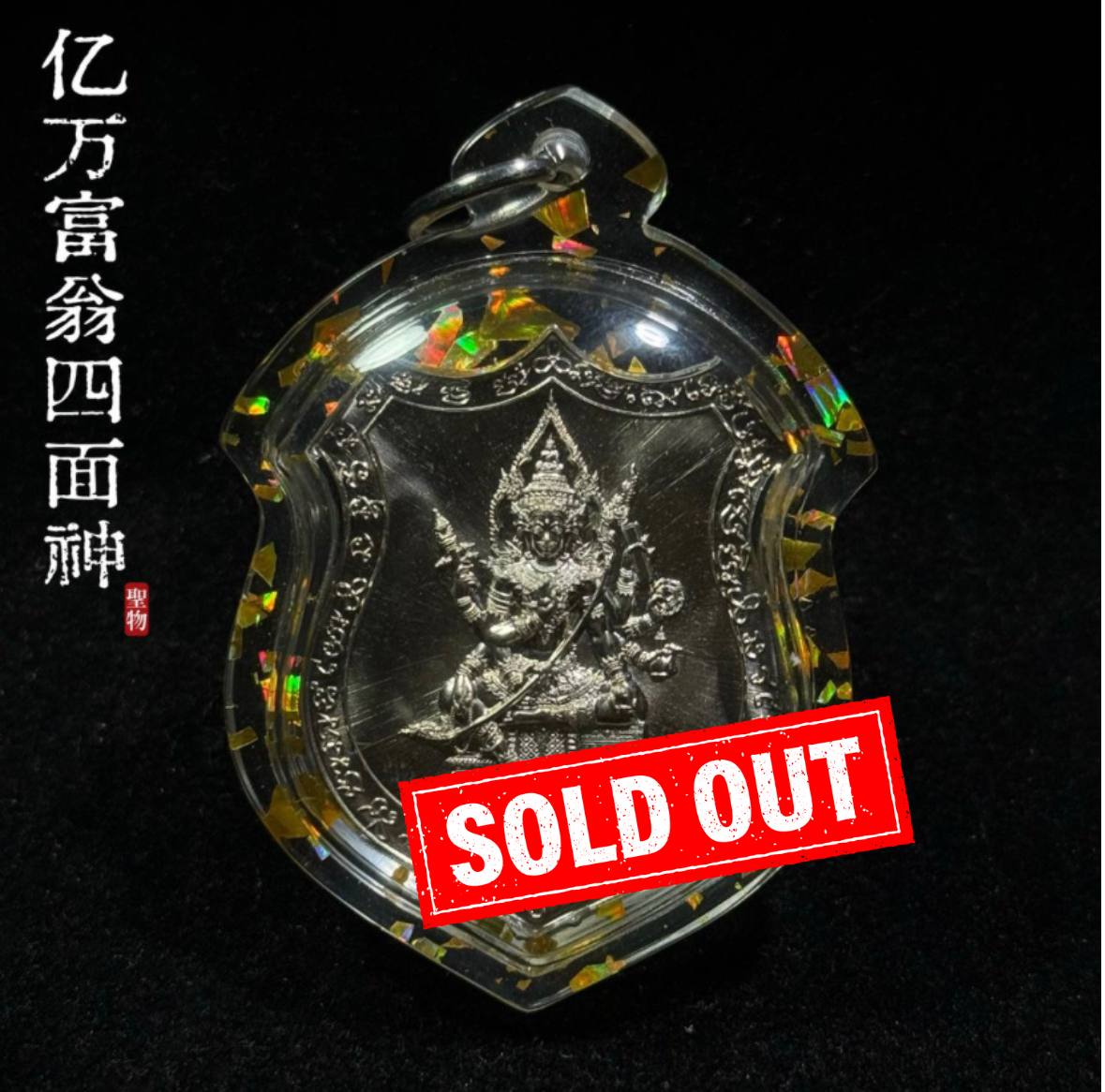 Jin Thai Fo Pai - 四面神（Phrak Phrom）Roon Chao Suaphanlan (现物实拍）