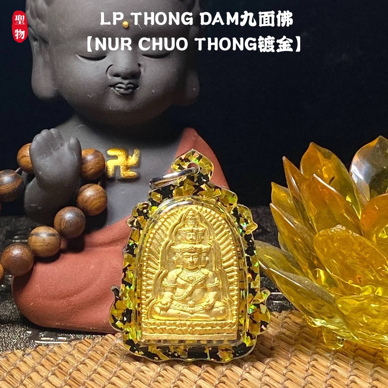 Jin Thai Fo Pai - LP THONG DAM九面佛【NUR CHUO THONG镀金】
