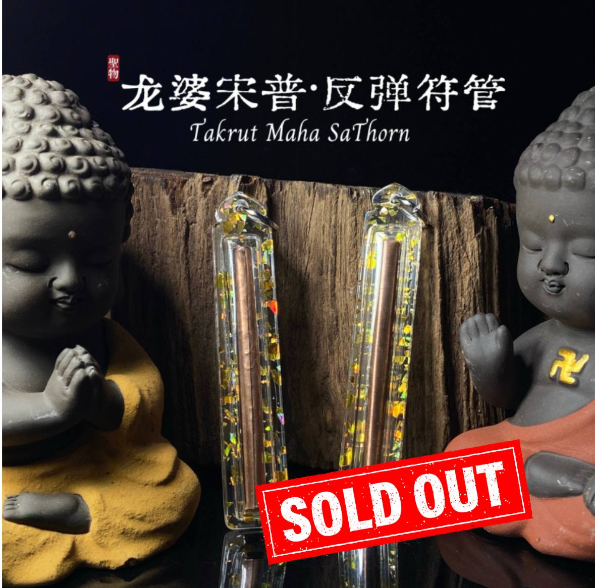 Jin Thai Fo Pai - 【Takrut Maha SaThorn｜Luang Phor Somboon B.E.2568】