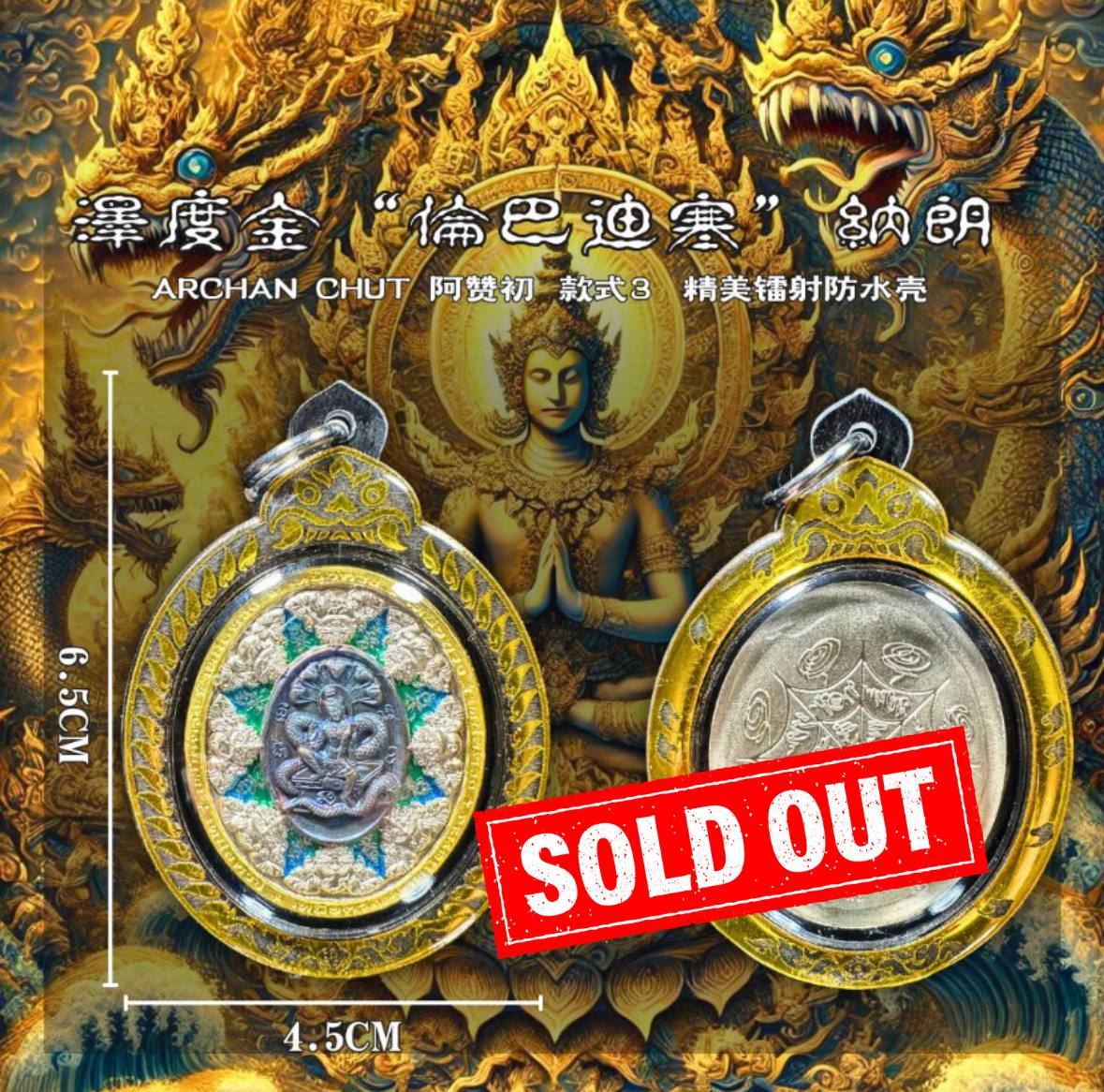 Jin Thai Fo Pai - 阿赞初 瓦普泰萨湾BE.2566 泽度金 “伦巴迪寒”纳朗（款式3）
