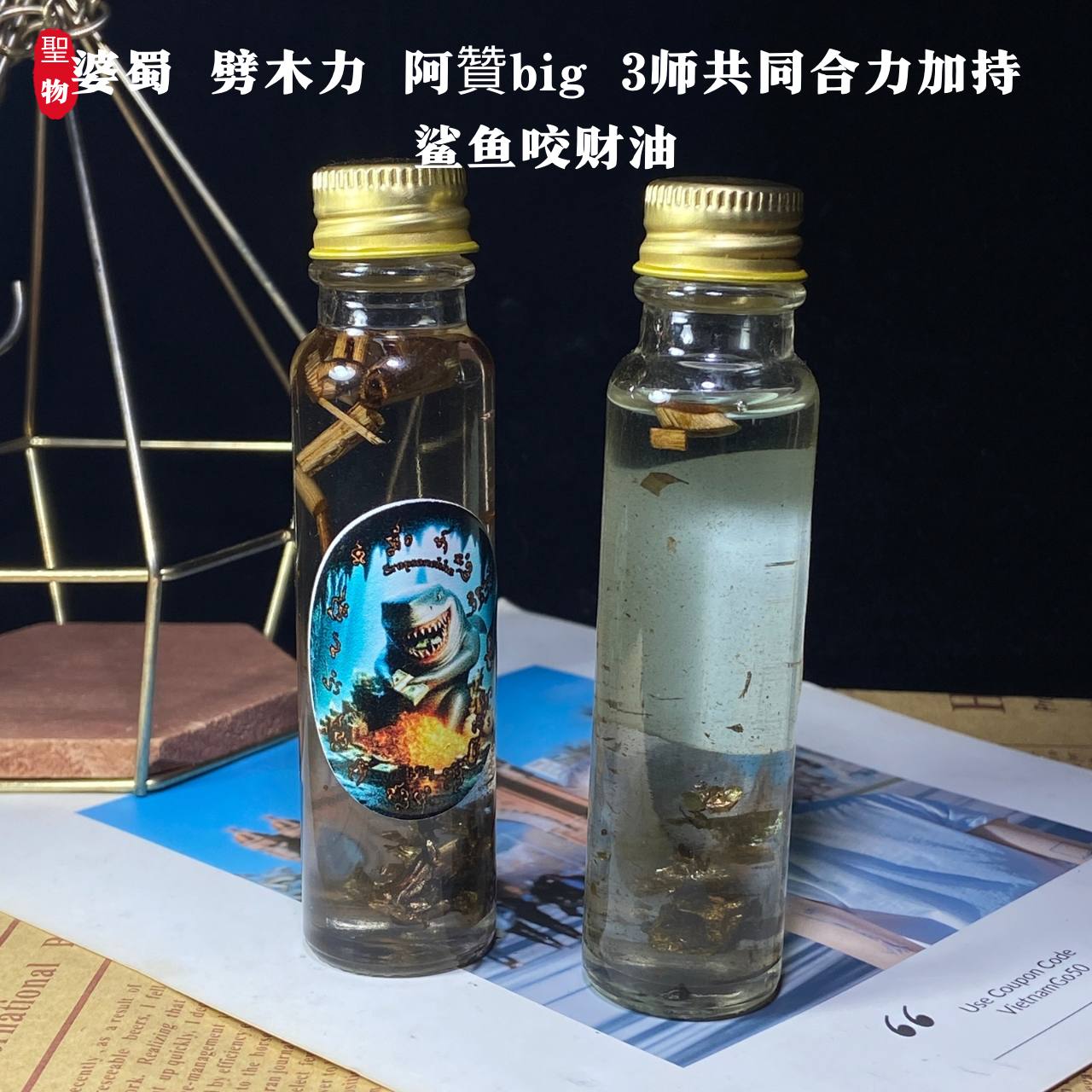 婆蜀 × 劈木力 × 阿贊 Big｜三师联合法门加持 【鯊魚咬財油】 | Jin Thai Fo Pai