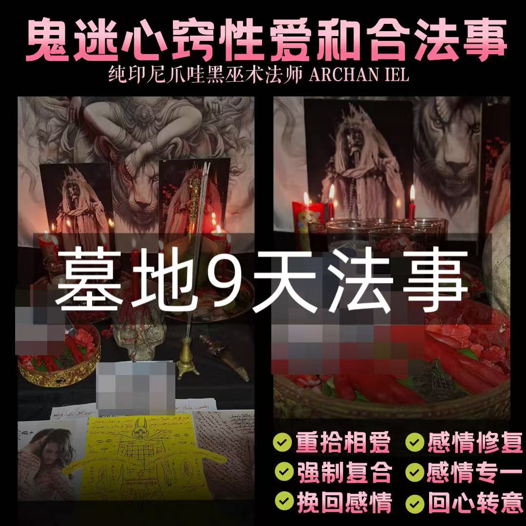 Jin Thai Fo Pai - 纯印尼爪哇顶级秘传｜ARCHAN IEL 墓地合和法事