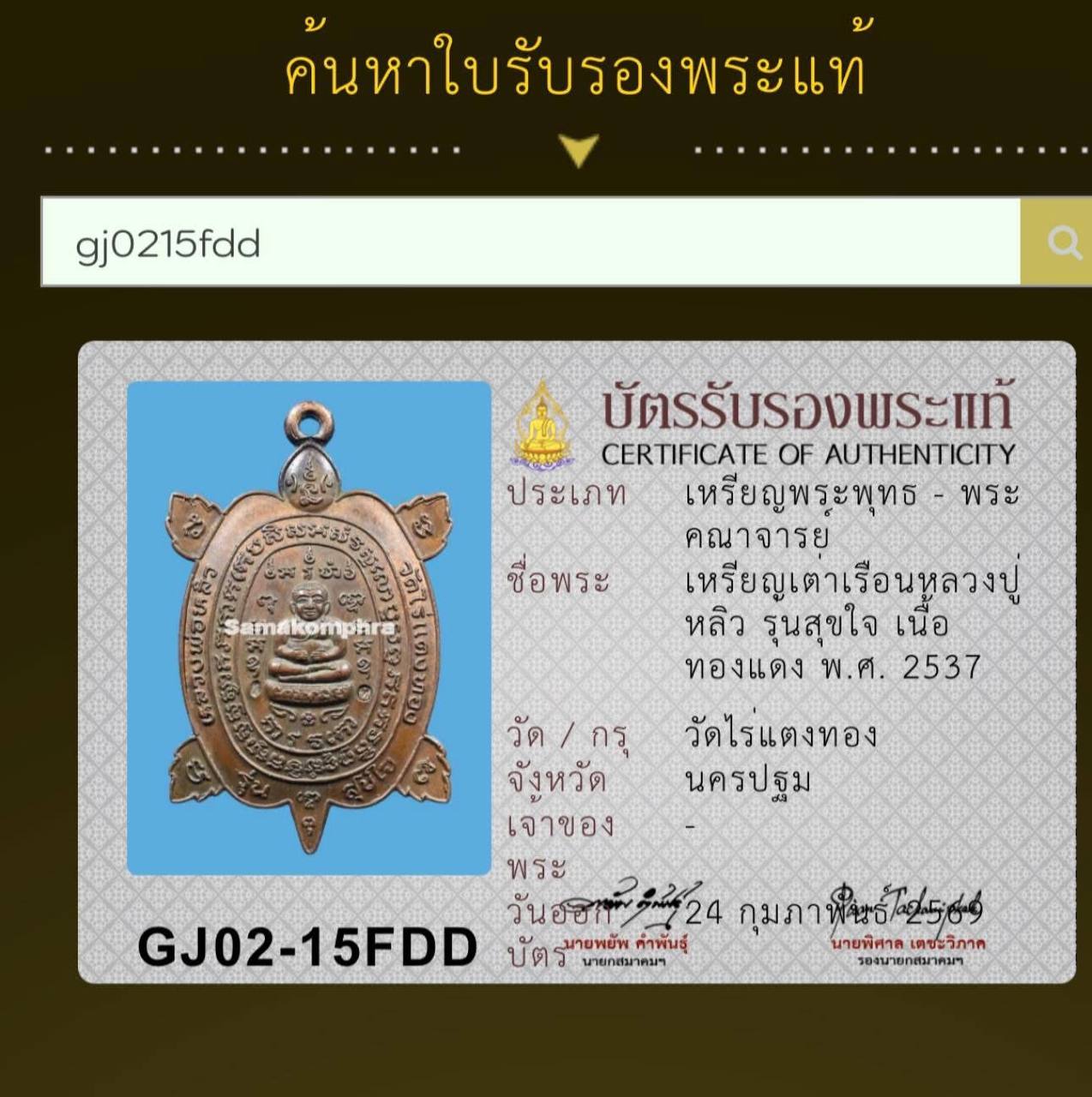 暴力招财龙婆柳佛历2537年红铜“素斋”(现物实拍） | Jin Thai Fo Pai