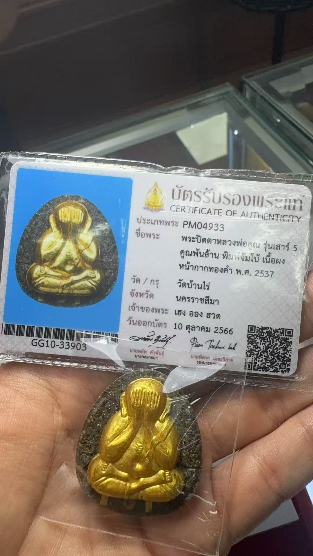 龙婆坤2537百万必打(现物实拍） | Jin Thai Fo Pai