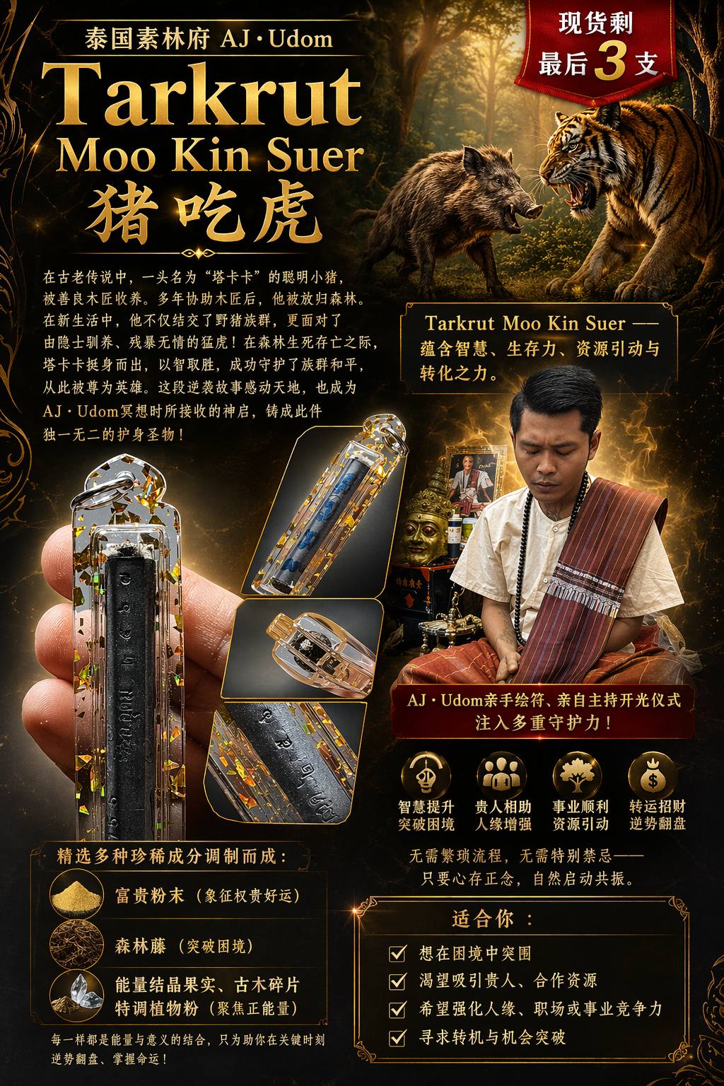 阿赞拜 Tarkrut Moo Kin Suer（猪吃虎符管） | Jin Thai Fo Pai