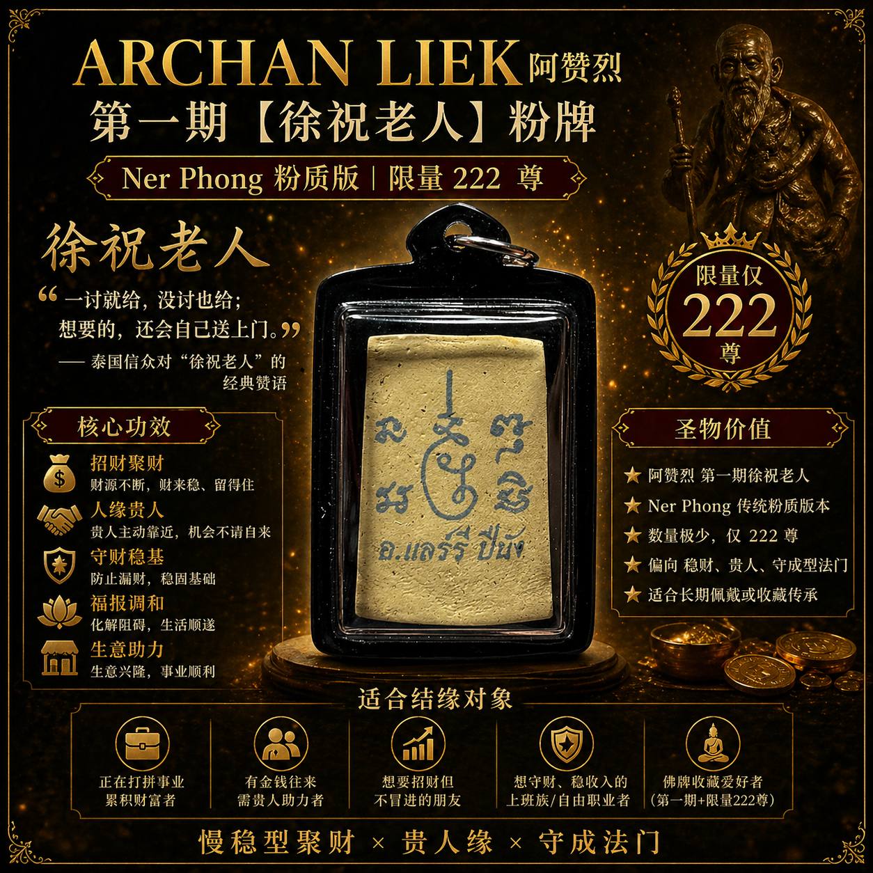 ARCHAN LIEK 阿赞烈 第一期徐祝老人粉牌｜Ner Phong 粉质版｜限量222尊｜招财守财贵人佛牌 | Jin Thai Fo Pai