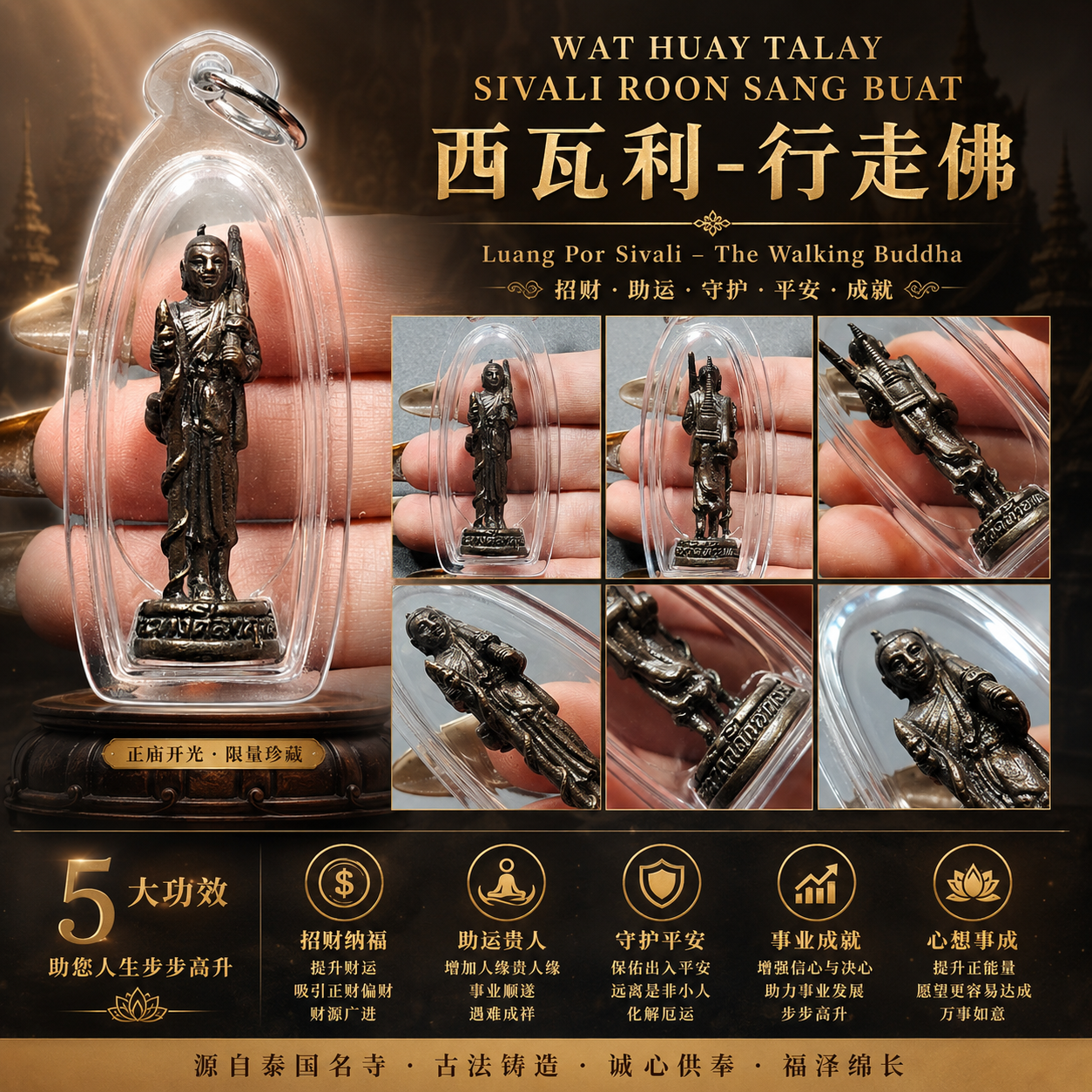 WAT HUAY TALAY 西瓦利行走佛 Roon Sang Buat｜泰国行走佛佛牌｜人缘平安衣食无忧 | Jin Thai Fo Pai