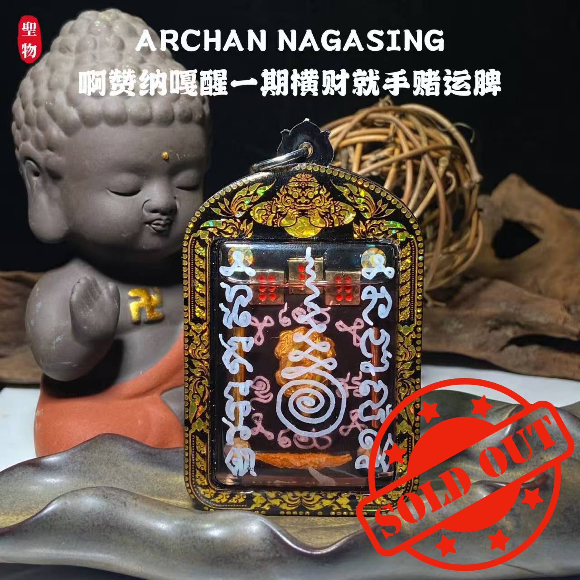 ARCHAN NAGASING啊赞纳嘎醒一期横财就手赌运脾（现物实拍）
 | Jin Thai Fo Pai